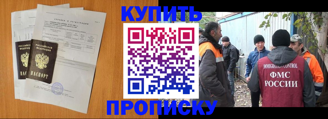 где прописаться в Байкальске