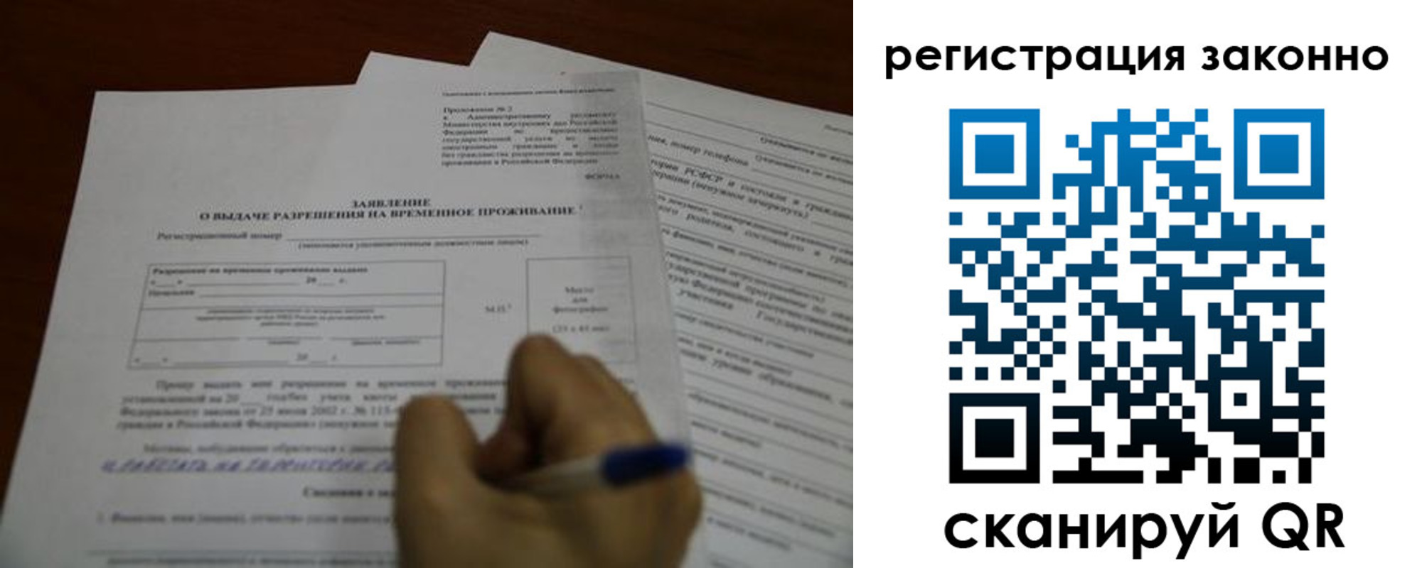 временная регистрация законно в Байкальске