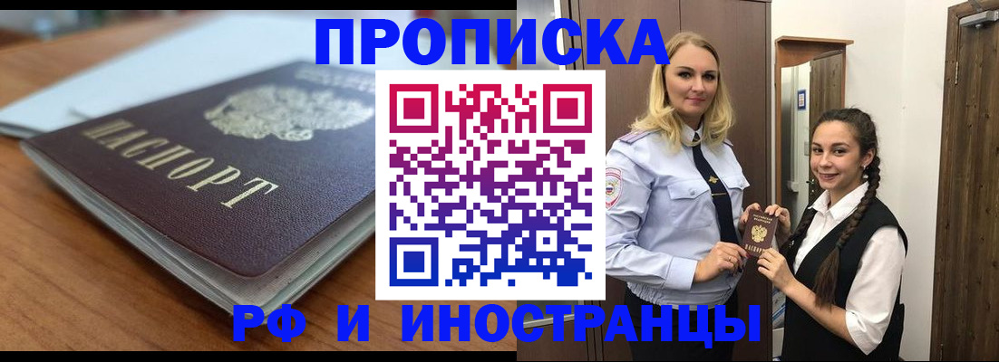 прописка в квартире в Байкальске