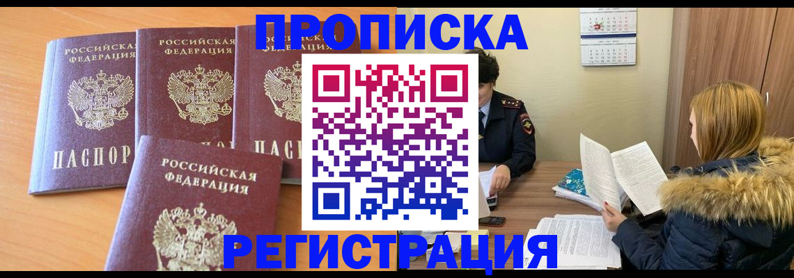 прописка для школы в Байкальске
