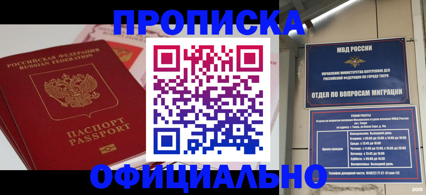 прописка для военкомата в Байкальске