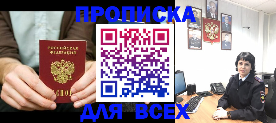 временная регистрация поиск в Байкальске