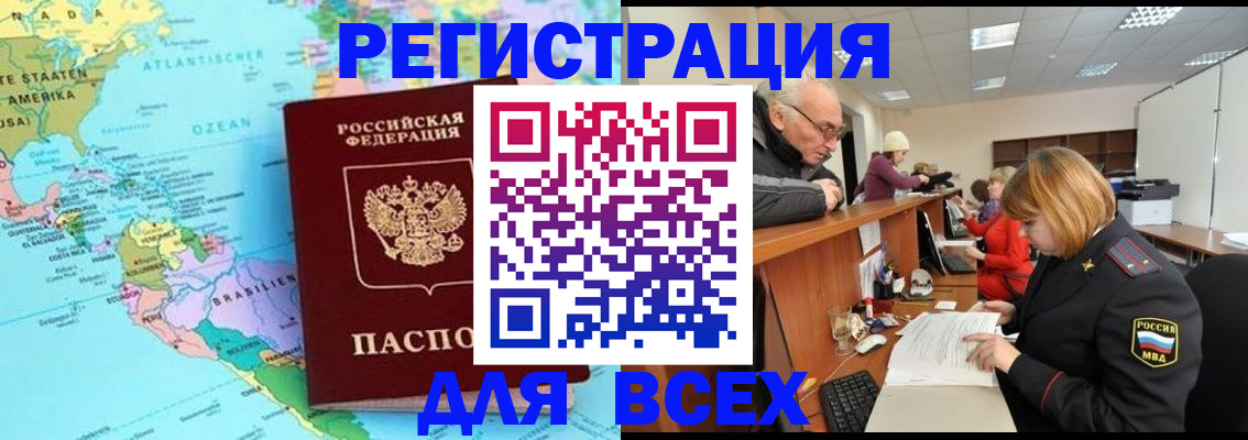 прописка в квартире в Байкальске